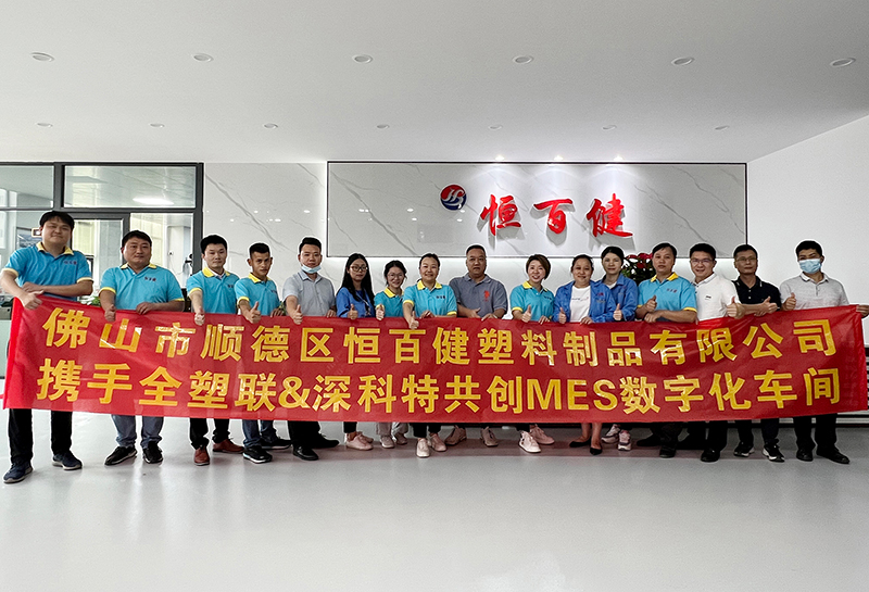 深科特MES系統(tǒng)為佛山恒百健提升管理效能！