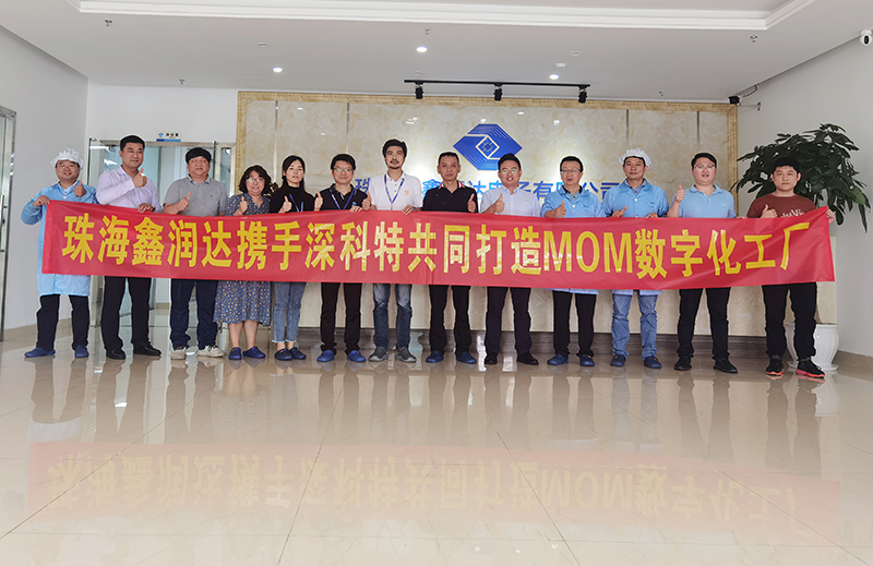 深科特MOM系統(tǒng)將成為珠海鑫潤達數字化工廠轉型利器！