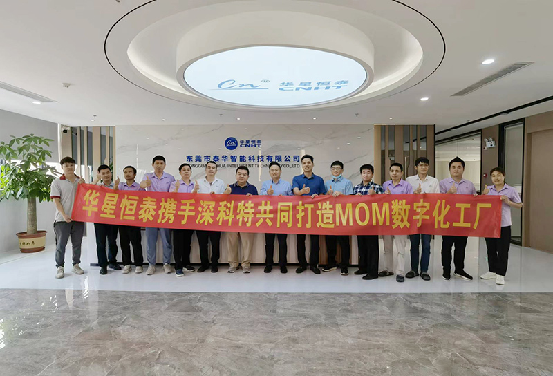 以深科特MOM為核心，華星恒泰集團構建數字化工廠！