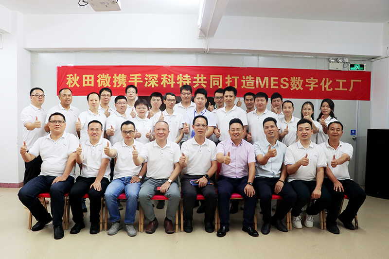 深科特為上市公司秋田微集團(tuán)打造數(shù)字化工廠，加速“智造”升級(jí)！