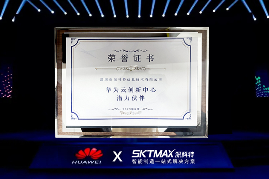 深科特加入華為云聯(lián)營聯(lián)運，成為其優(yōu)質(zhì)潛力伙伴！