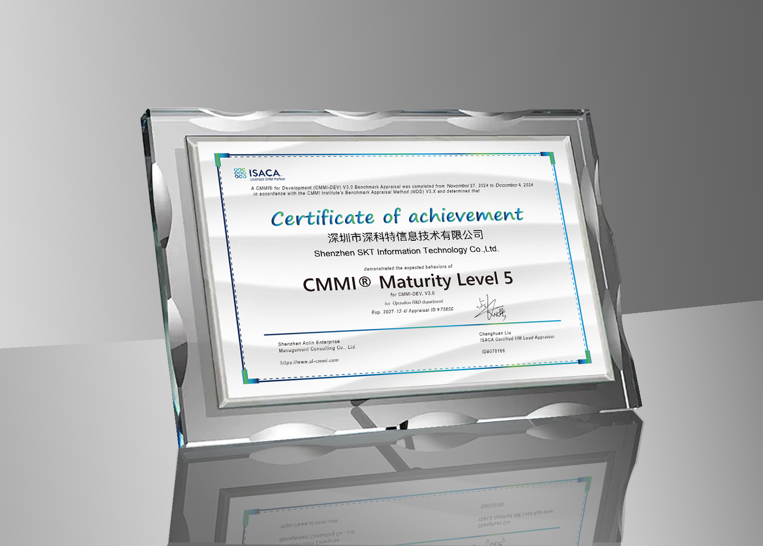 深科特通過CMMI5軟件成熟度國際頂級認證！