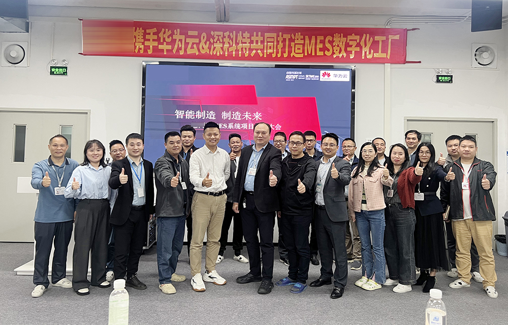 深科特攜手華為云為深圳某公司開啟MES數(shù)字化工廠轉型新篇章