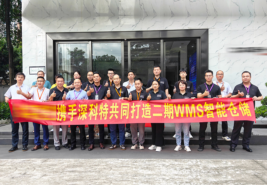 深科特與深圳某領軍企業(yè)再度合作，二期WMS智能倉儲項目熱力啟動