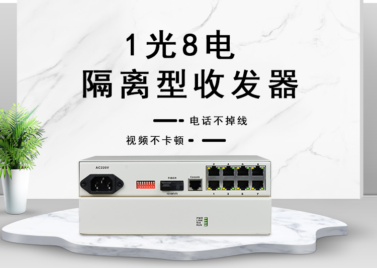 光纖收發(fā)器容易壞嗎？