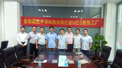 金信諾MES項目啟動，深科特全力以赴