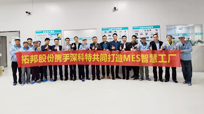 深科特?cái)y手拓邦股份，共創(chuàng)LEAN MES智能工廠