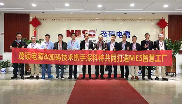 2018開門紅 | 茂碩電源MES系統(tǒng)項(xiàng)目啟動(dòng)，離智能制造更近一步