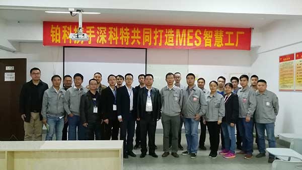 鉑科趁勢起航，MES數字化工廠項目正式啟動