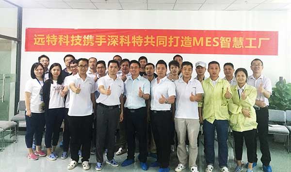深科特攜手遠特科技，打造MES智慧工廠