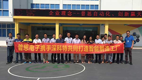 普思攜手深科特，共同打造綿陽市全新智能制造示范基地