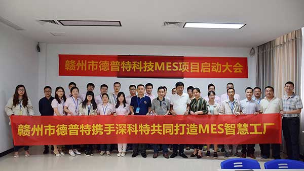 贛州德普特探索數字化工廠，深科特助其一臂之力