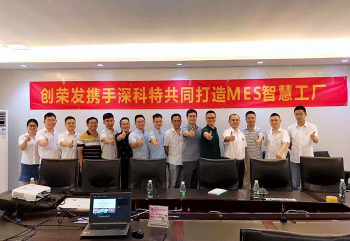深科特攜手創(chuàng)榮發(fā)啟動LEAN MES項目，推進(jìn)數(shù)字化工廠建設(shè)刻不容緩